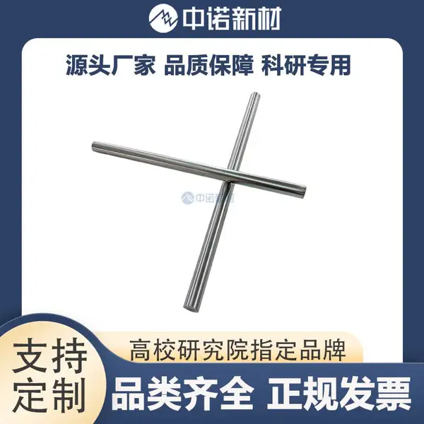 中诺新材 99.95% Co钴棒 钴板 钴颗粒 钴铁硼靶 科研实验耗材 可定制