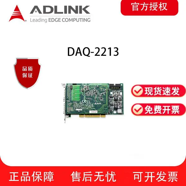 ADLINK/凌华 工控机多功能数据采集卡 16通道16位250kS/s多功能DAQ卡DAQ-2213【现货直发】