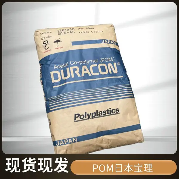 现货POM GH-25LV 塑胶原料 玻纤25%增强 低VOC 汽车音响 导航