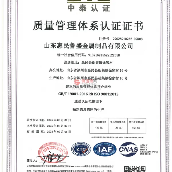 质量管理体系认证证书