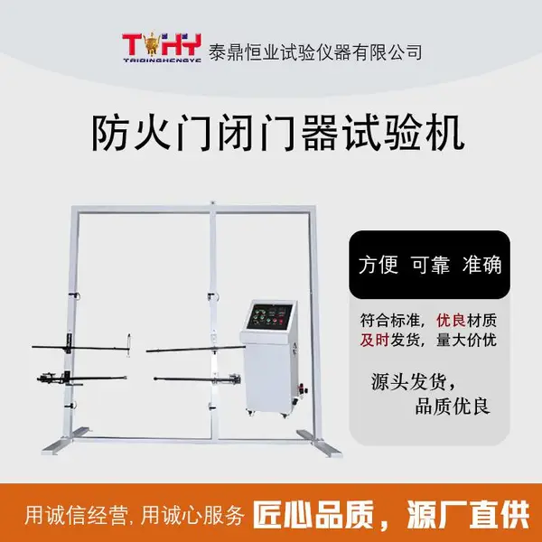 TDFQK-1型防火门启闭可靠性测试仪 全国包邮 可定制 可开票