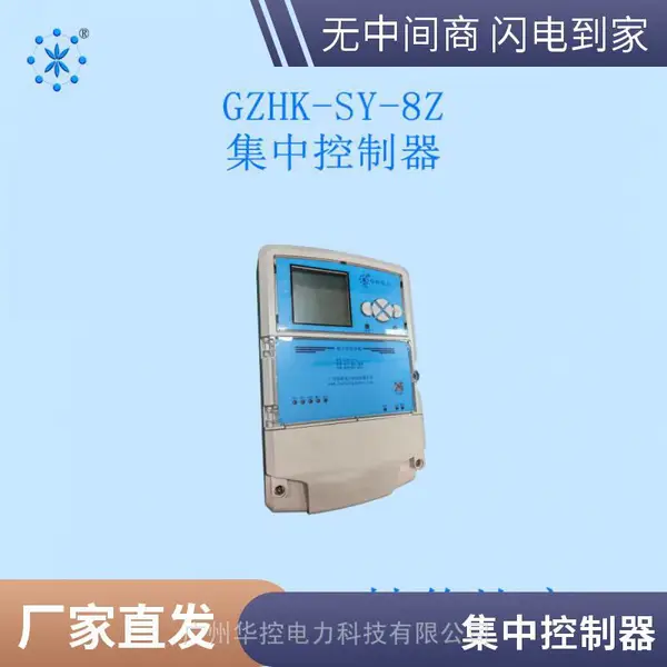 华控GZHK_园区智能管控终端_按需照明节能降耗_源头厂家