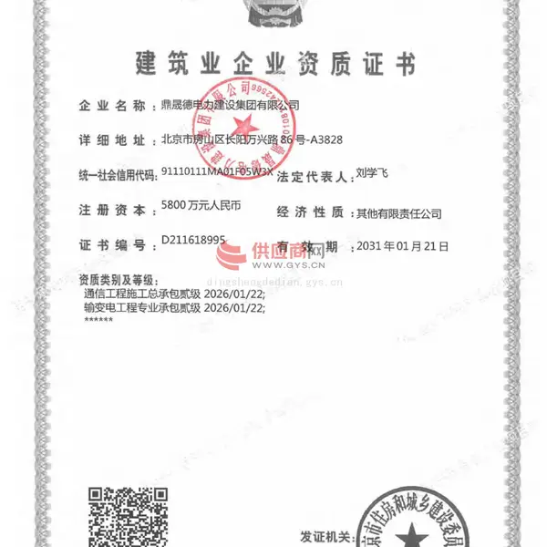 建筑业企业资质证书