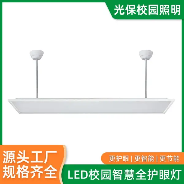教育照明LED教室灯 微晶款发光面板防频闪 教室改造照明生产厂家