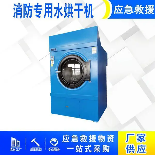 消防专用水烘干机化工消防防护装备快速烘干设备