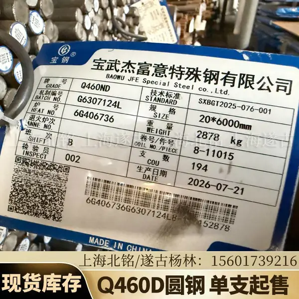 Q460ND 圆钢化学成分、力学性能、交货状态一文看懂
