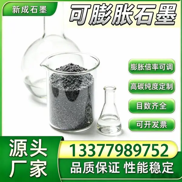 源头工厂50 目低硫可膨胀石墨 可控膨胀温度 密封制品石墨支持特殊要求定制
