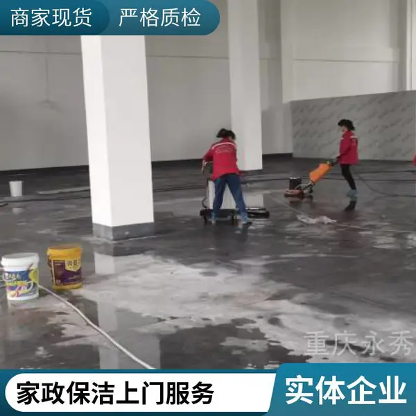 重庆永秀家政开荒保洁 厂房车间装修后粉尘清理 工业吸尘设备 一线直营