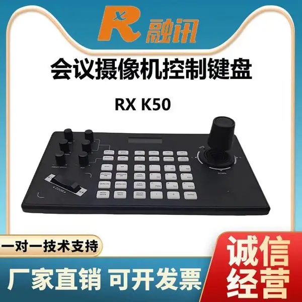 RXeagle融讯RX K50网络控制键盘 四维遥感控制