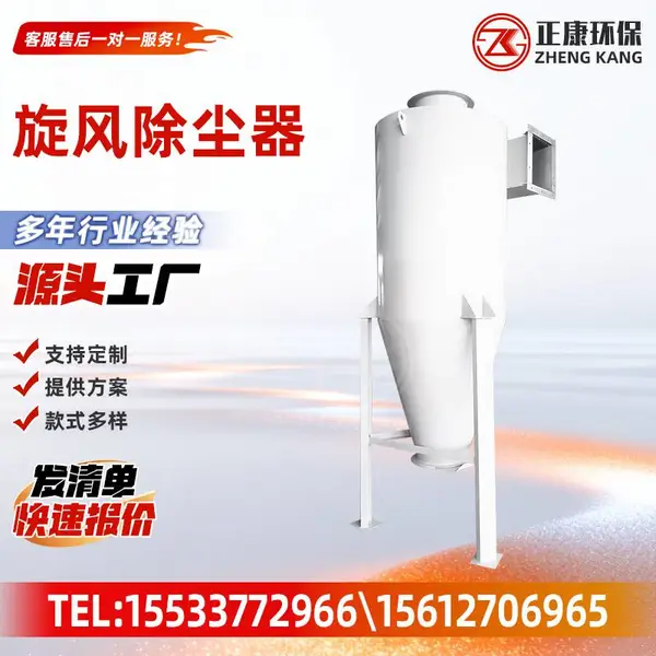 正康工业旋风除尘器 木工车间粉尘收集器 环保除尘设备可定制