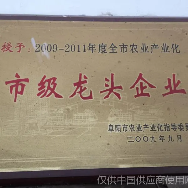 市级龙头企业