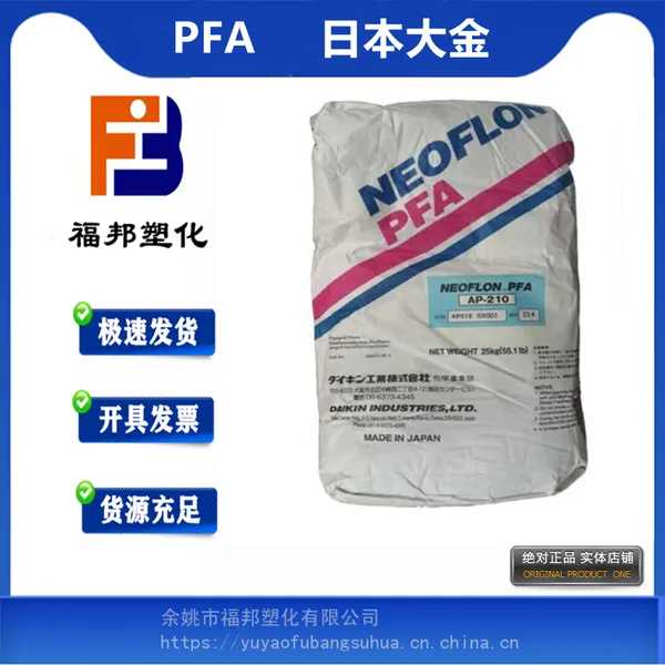PFA �ձ���� AP-221SH �뵼�弶����ʴ�ܲļ�������PFA���ϼ۸����Ա�