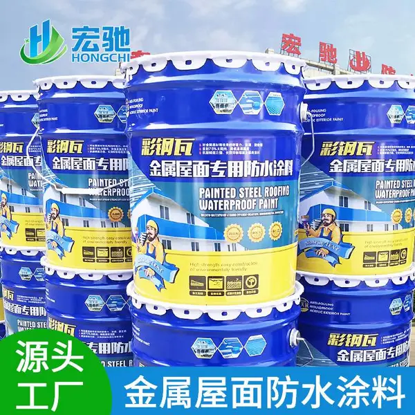 金属屋面用防水涂料彩钢瓦金属铁钢结构皮屋面防水隔热防腐涂料