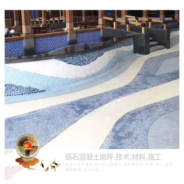 【十三年专注品质】睿龙广场砾石地坪.通体染色C30艺术洗石面聚合物混凝土