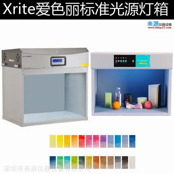spectralightqc美国进口标准光源箱洗碗机五金件目视看色光源