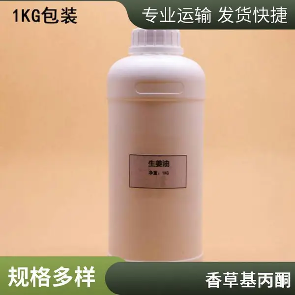 姜油酮 CAS:122-48-5 牛奶 面包赋香剂原料