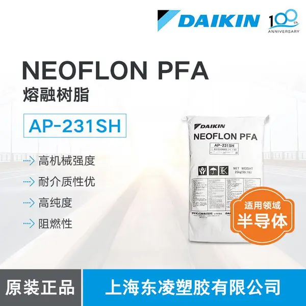 日本大金DAIKIN AP-231SH PFA透明树脂可注塑挤出加工 适用半导体高纯度熔融树脂