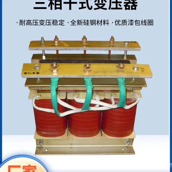 三相干式隔离变压器5KVA380V220V110V440V电源机械设备电网并网