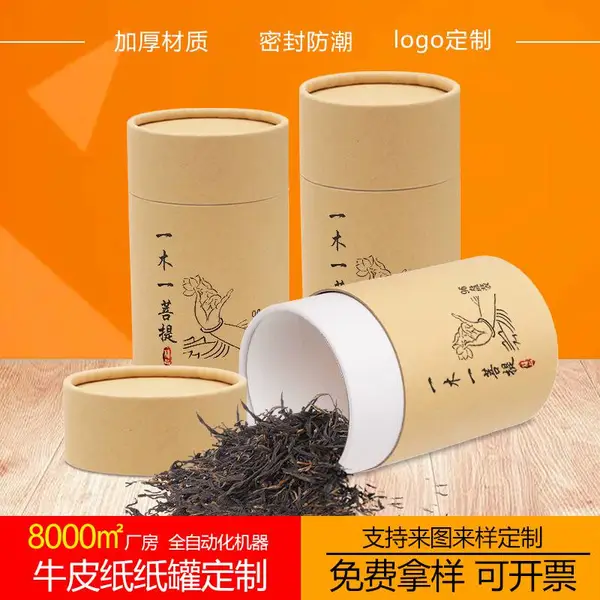 高档圆形天地盖牛皮纸茶叶纸罐印刷logo食品级密封防潮纸筒包装盒