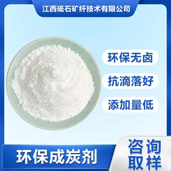 光伏直流线缆专用成炭剂 DFCA系列 燃烧成致密炭层