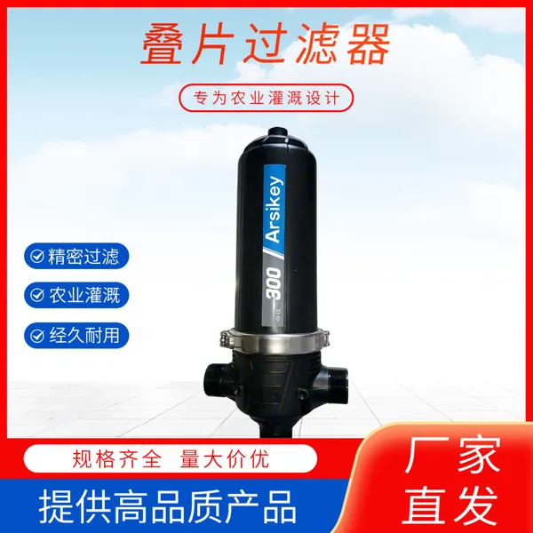 自动反冲洗叠片过滤器农业灌溉滴灌喷灌盘式过滤器碟片泥沙过滤器