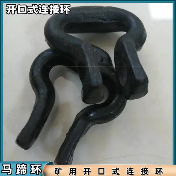 18*64mm开口式连接环 捞渣机链接环 矿用马蹄环