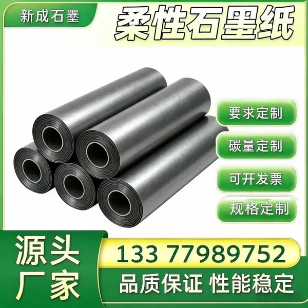 光伏模组背板均热柔性石墨纸 边框抗腐蚀石墨垫片 工厂直供可定制特殊规格