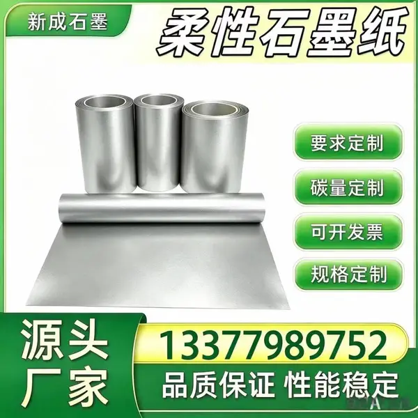 光伏新能源柔性石墨箔 背板均热石墨衬垫 边框防腐石墨垫片 工厂生产可定制加工