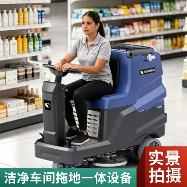 全自动工业洗地机 洗拖吸干一体工厂车间用 洁净车间驾驶式清洁车