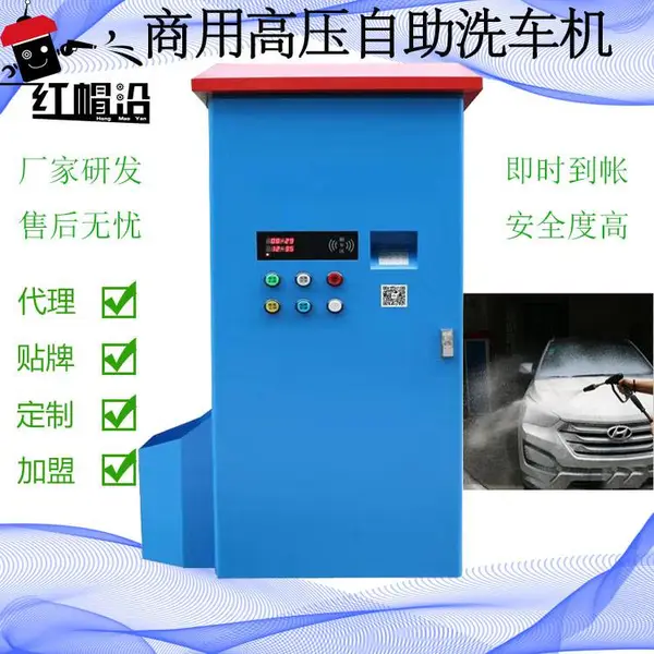 24小时共享智能自助洗车机 商用高压水枪洗车机工地洗车微信扫码支付投币洗车可批发