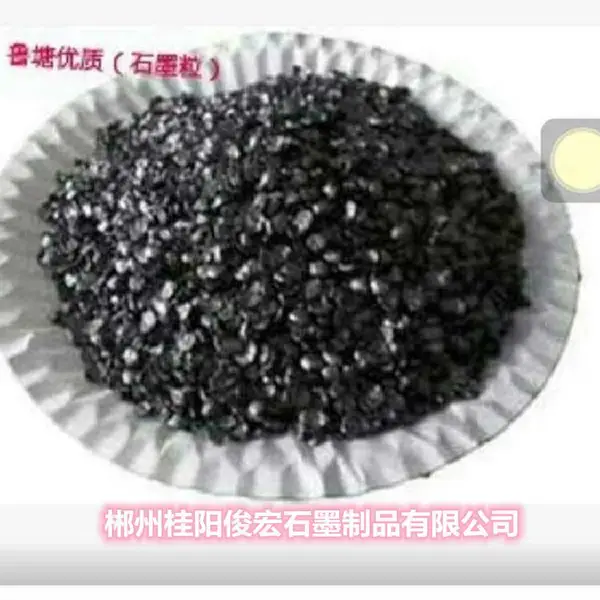 湖南郴州鲁塘石墨粒,固定碳75-1-5mm,低硫低氮低磷,石墨增碳剂,