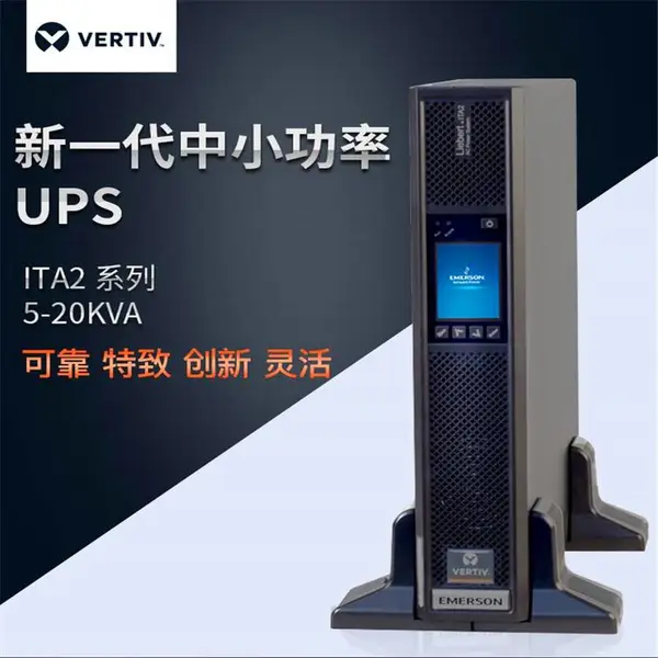 艾默生ups电源 UL33-0600L 60KVA/48KW 工频机 内置隔离变压器可负载