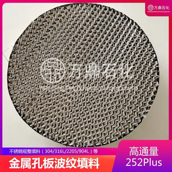 不锈钢填料孔板金属波纹填料定制