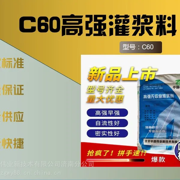 中固 C60高强无收缩灌浆料 早强高强 无收缩 微膨胀