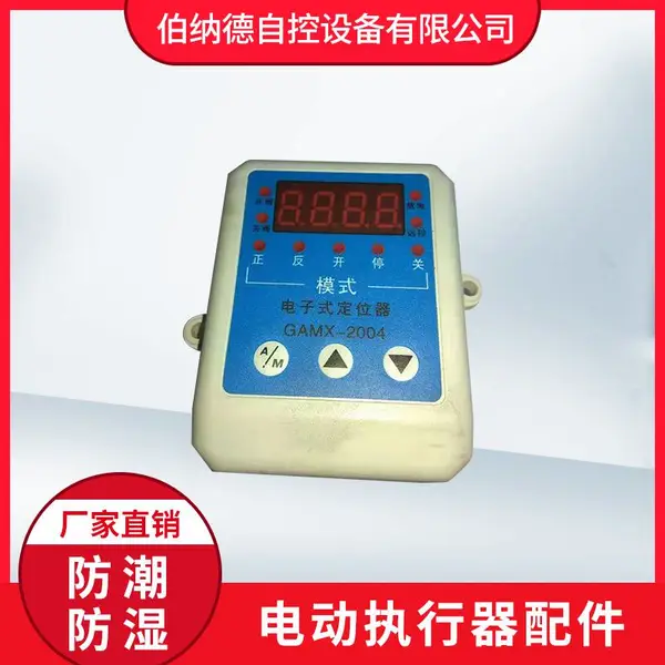 伯纳德智能数显模块 GAMX-2004/C电子式定位器隔离模块