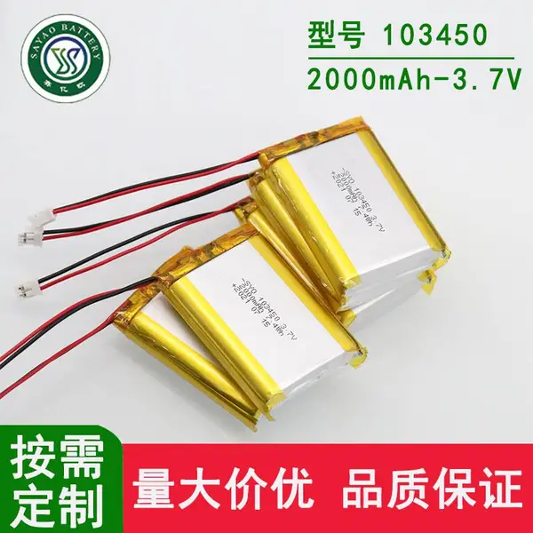 定制103450 聚合物锂电池 2000mAh 3.7V 家电玩具 灯具 美容仪 数码电池