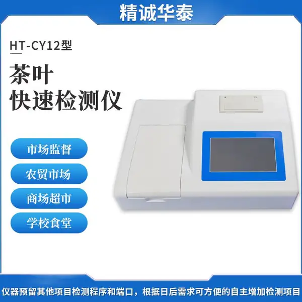 ��Ҷ��ȫ���ټ���� HT-CY12��Ҷũҩ���������