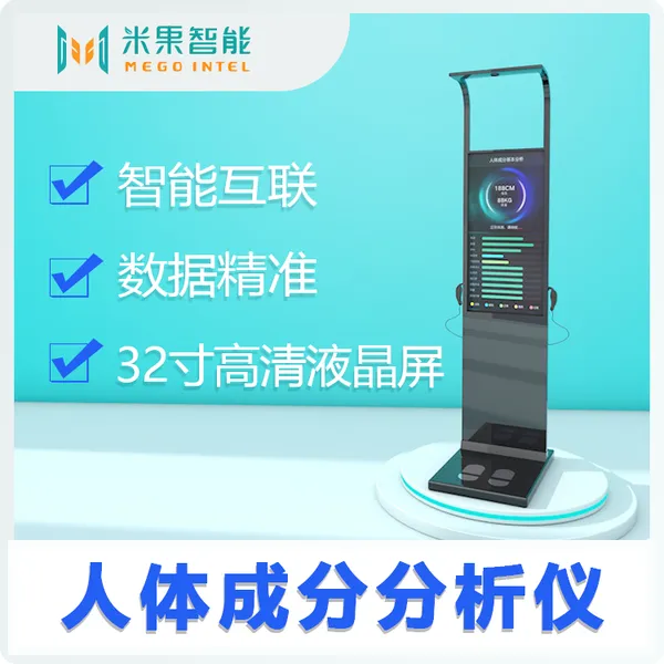 健身房学校体能训练馆 身高体重体脂智能检测人体成分析仪体测仪