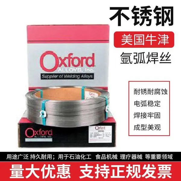 供应美国牛津进口焊条ALLOY 72,镍基焊材型号ERNiCr-4镍基焊条
