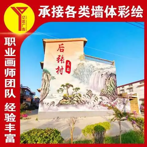 叶县美丽乡村建设项目 墙面写大字广告 新农村墙面宣传画