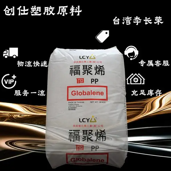 PP 福聚李长荣 PC366-4 高拉力强度注塑级可应用绳索