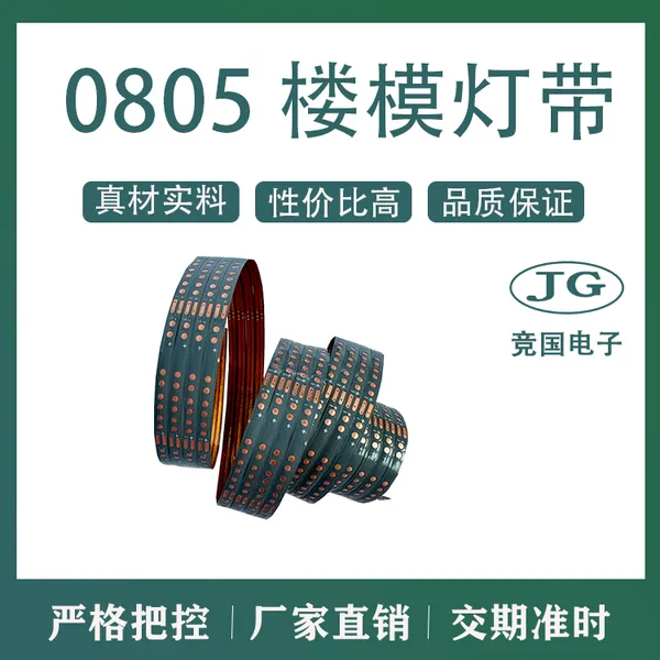 供应0805柔性线路板 楼模灯带