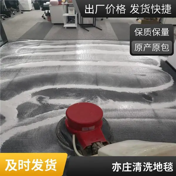 亦庄专业地毯清洗 保洁 格丽雅家政 大兴区 省心省力