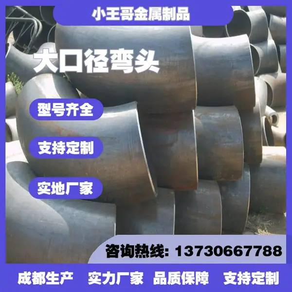 焊接弯头管件 碳钢冲压无缝 工业级大口径不锈钢材质 耐磨 支持定制