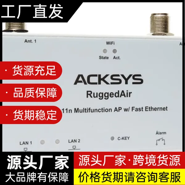 ACKSYS多合一:AP/客户端/中继器/网状点 RUGGEDAIR/1A