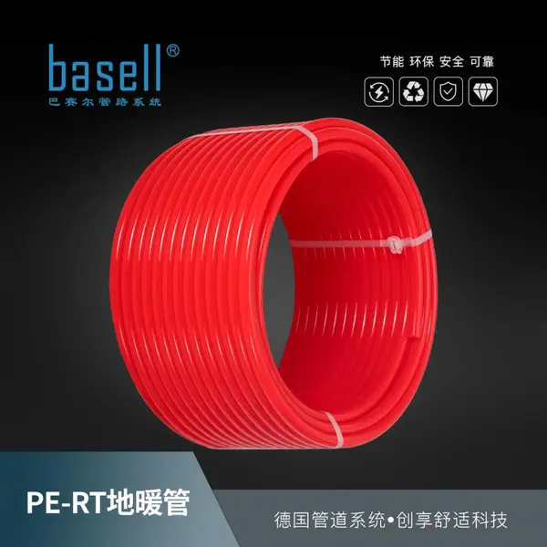 basell巴赛尔地暖管道-PERT管（珍珠红）