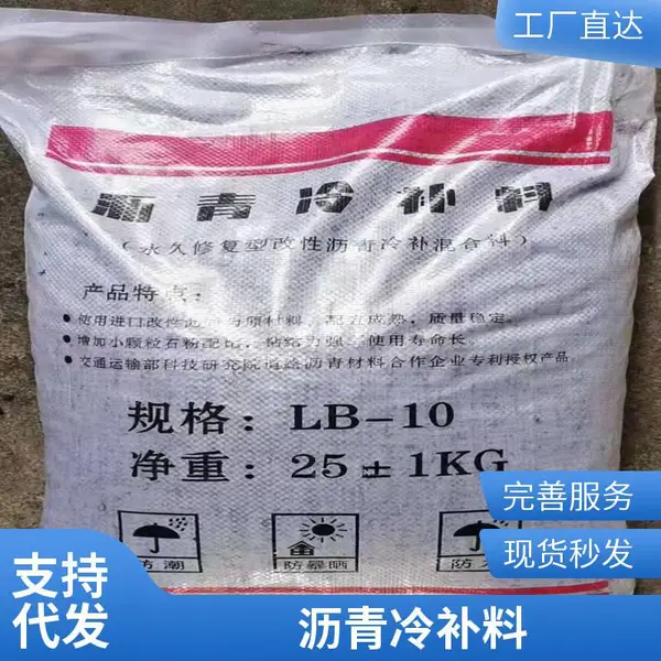 重 庆江 津改性沥青冷补料 全天候修补材料 C60强度 即时通车