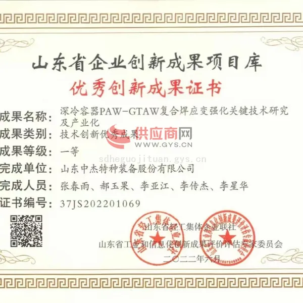 山东省优秀创新成果一等奖