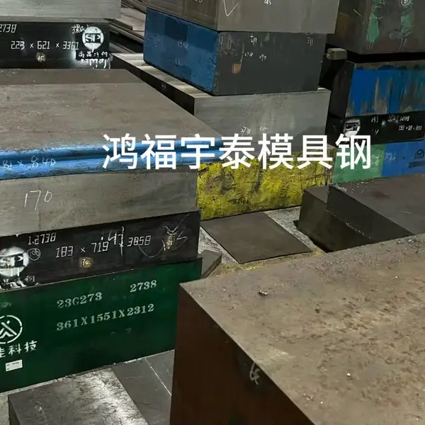 738H预硬精光板塑胶模具钢 高强度抛光耐磨钢板圆棒模块