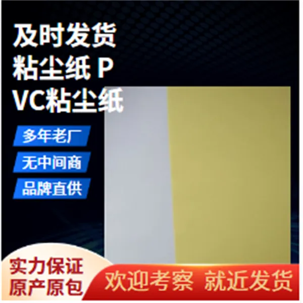 粘尘纸本33*24鑫博强推动半导体产品特性介绍经济适用